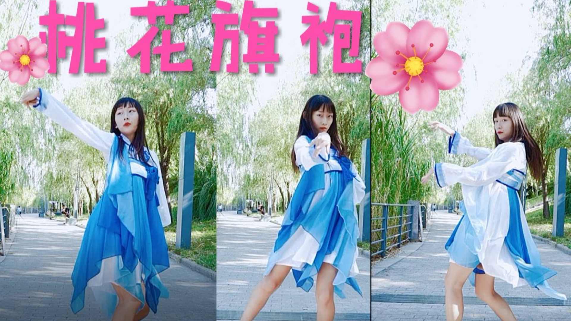 【竖屏】跳一个桃花旗袍!青青子衿悠悠我心跳~~